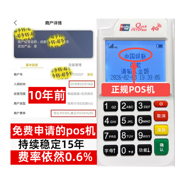 新林工商银行POS机办理流程解析：5分钟极速开通，商户专享低费率